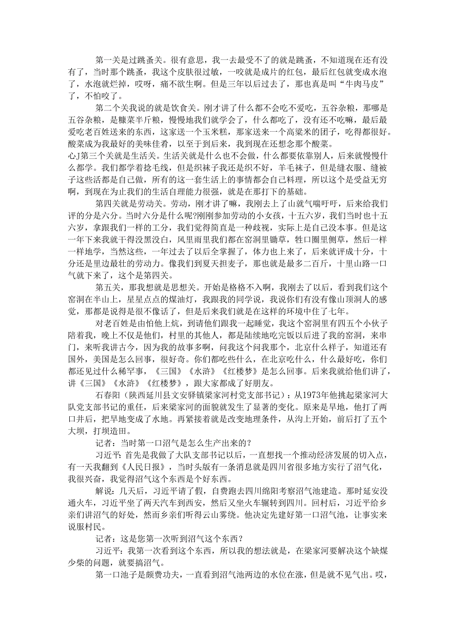 四川省申论模拟168.docx_第3页