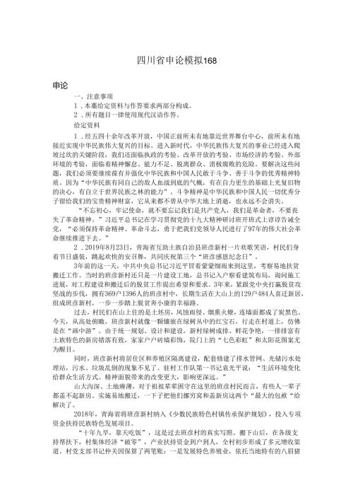 四川省申论模拟168.docx