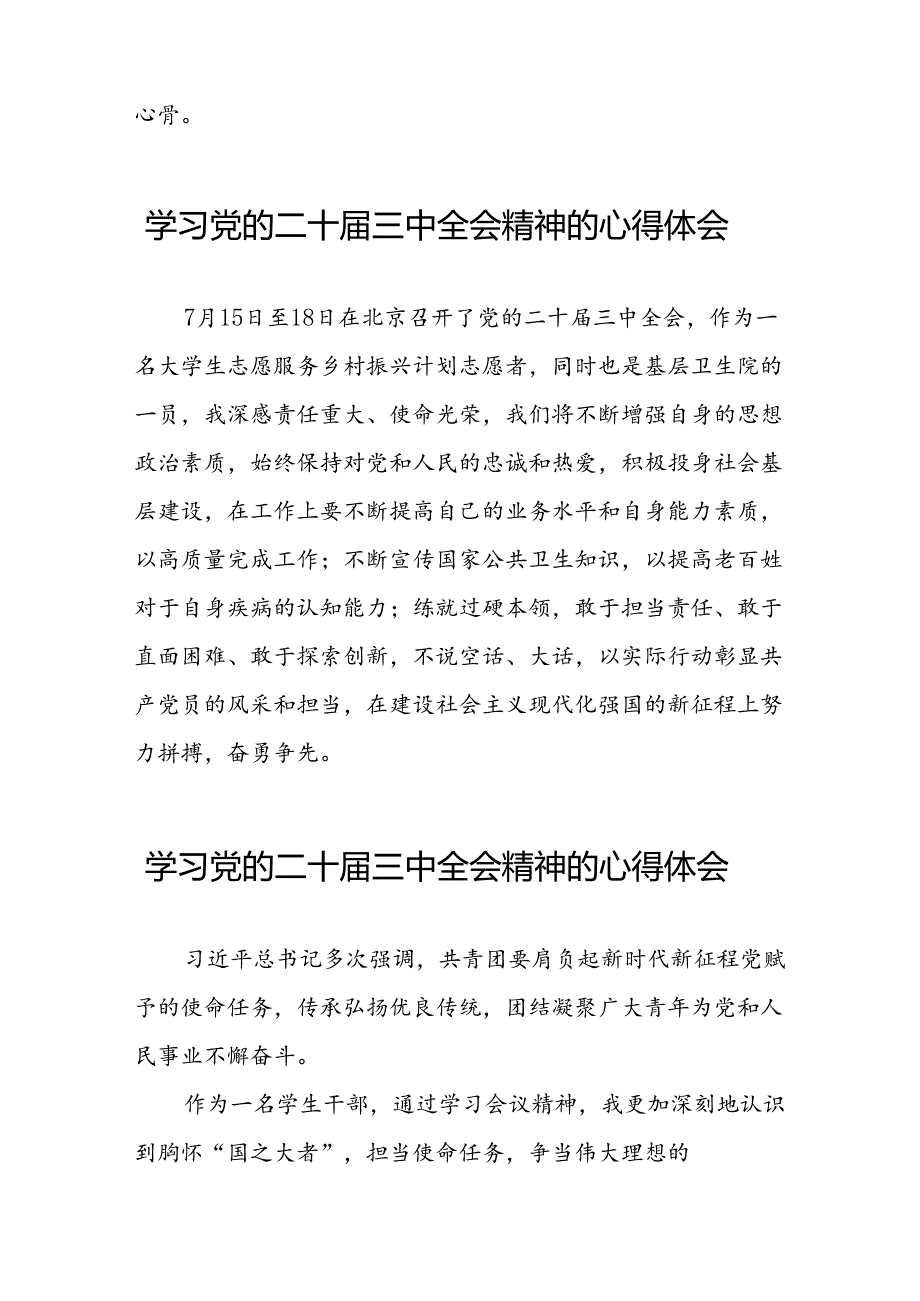 关于二十三中全会精神的学习心得体会简短发言二十六篇.docx_第2页