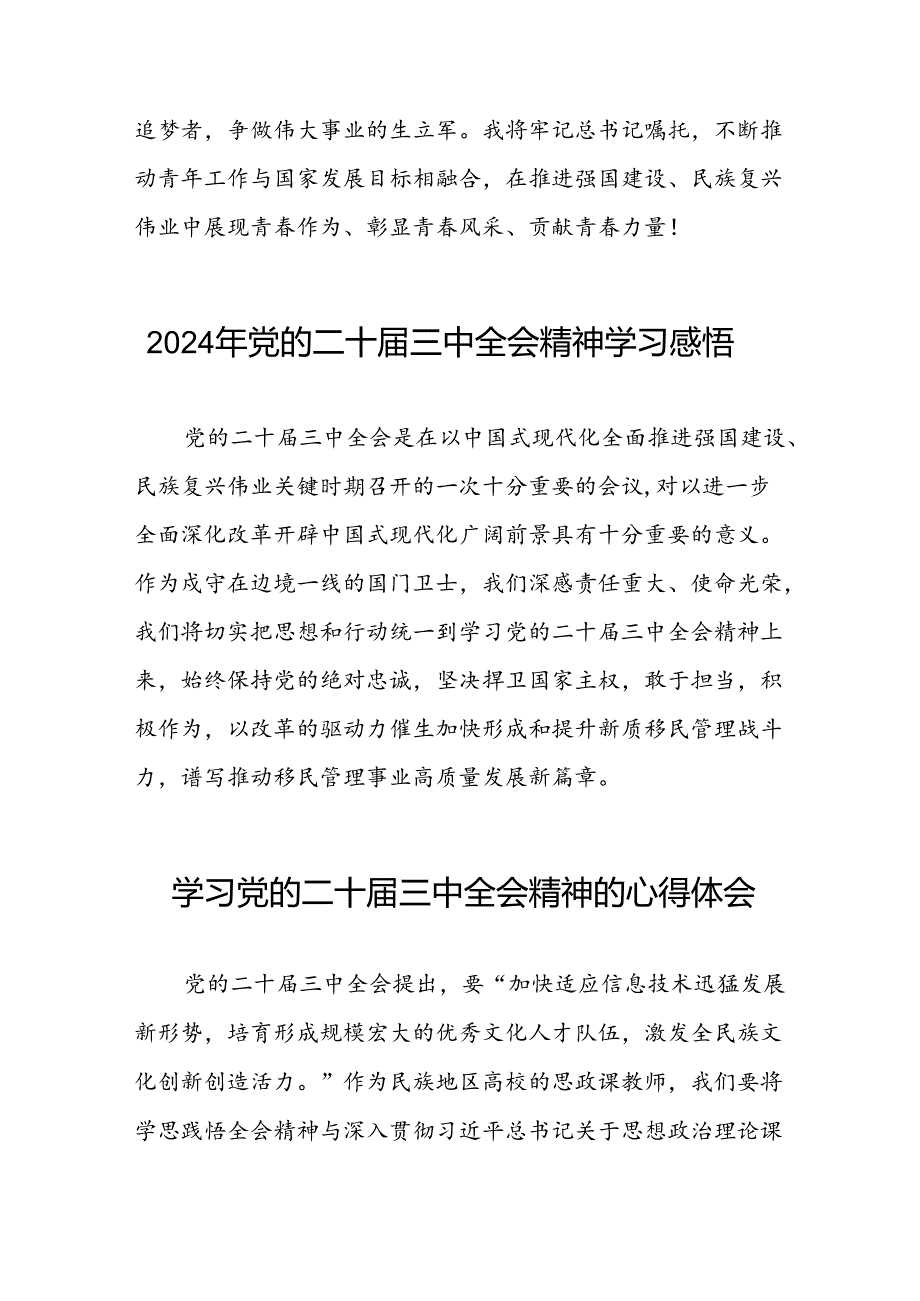 关于二十三中全会精神的学习心得体会简短发言二十六篇.docx_第3页