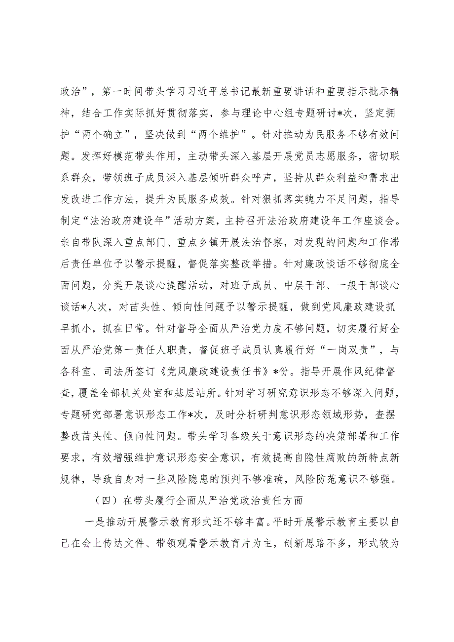 （2025年个人、班子）一把手、党员干部专题民主生活会对照检查材料（对照“4个带头”+反面案例）+在理论中心组暨2024民主生活会学习研讨会上.docx_第2页