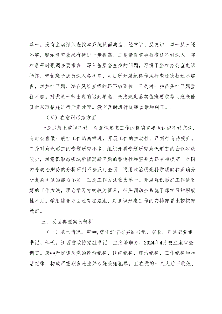 （2025年个人、班子）一把手、党员干部专题民主生活会对照检查材料（对照“4个带头”+反面案例）+在理论中心组暨2024民主生活会学习研讨会上.docx_第3页