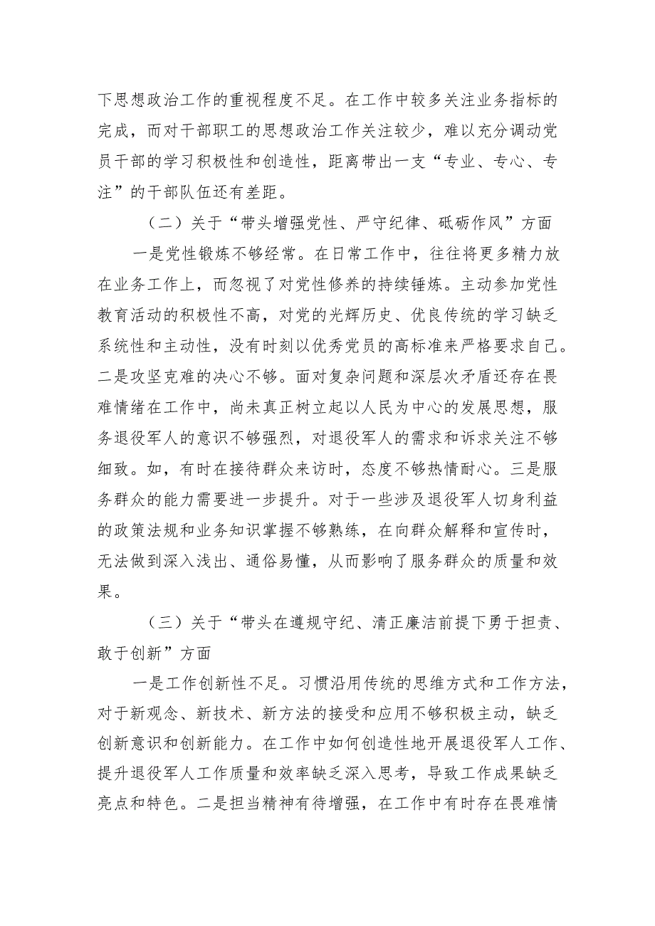 退役军人事务局党组书记2024民主生活会个人检查发言提纲.docx_第2页