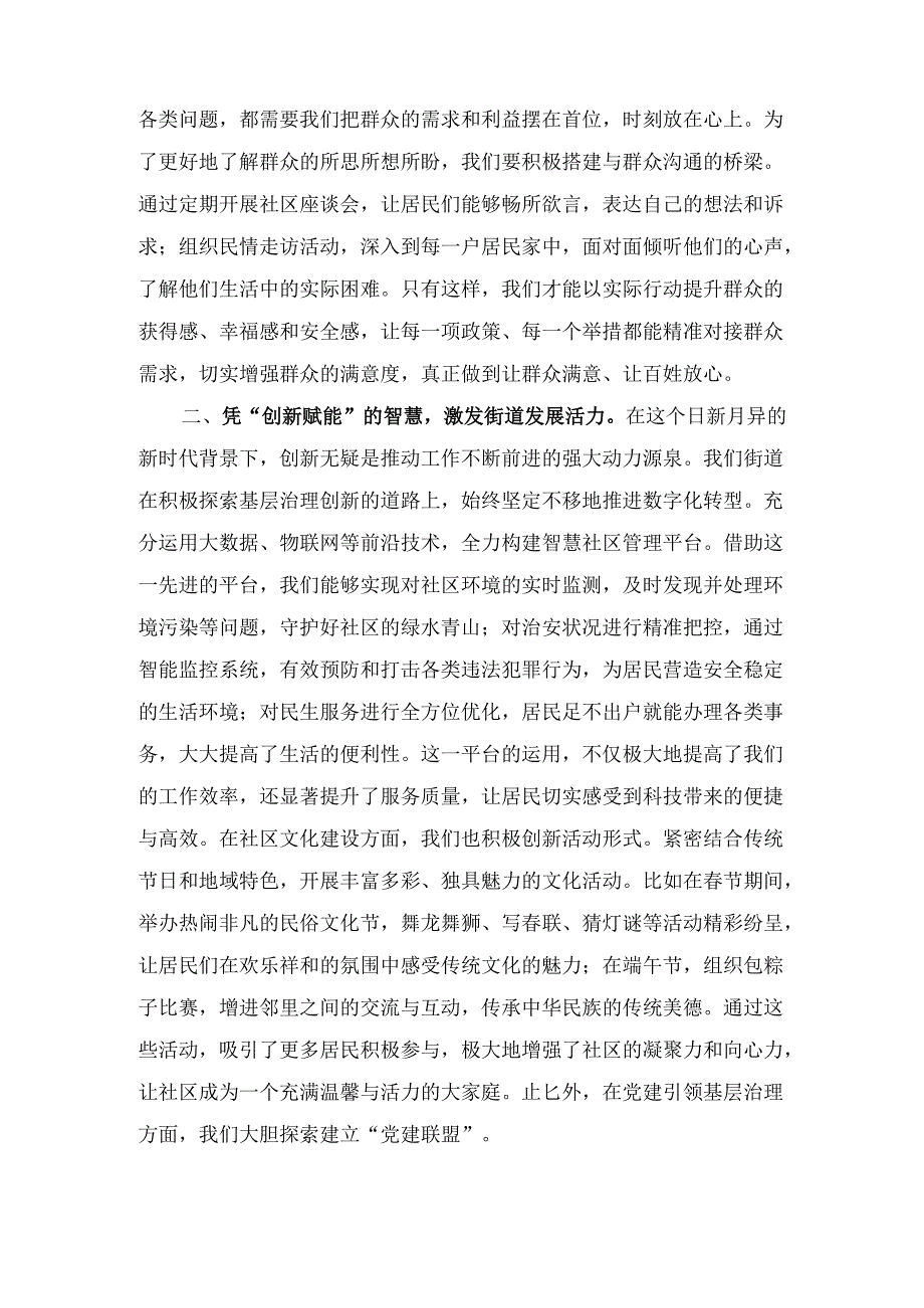 交流发言： 以“初心如磐”的坚守 夯实为民服务根基(2).docx_第2页