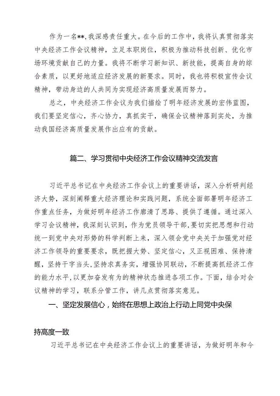 学习贯彻2024年中央经济工作会议精神心得体会（共12篇）.docx_第3页