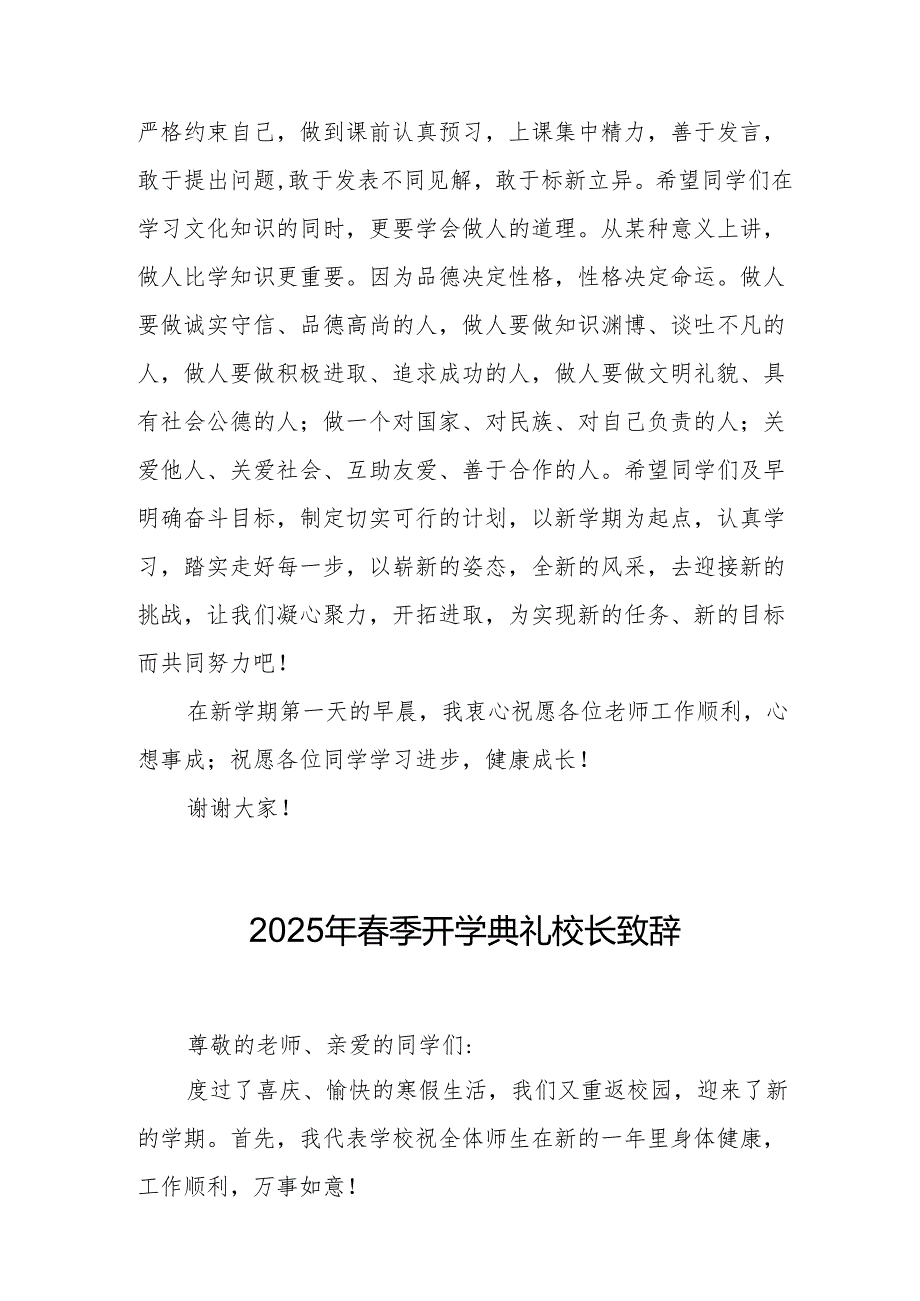 2025年中小学季开学典礼校长讲话致辞 汇编20份.docx_第2页