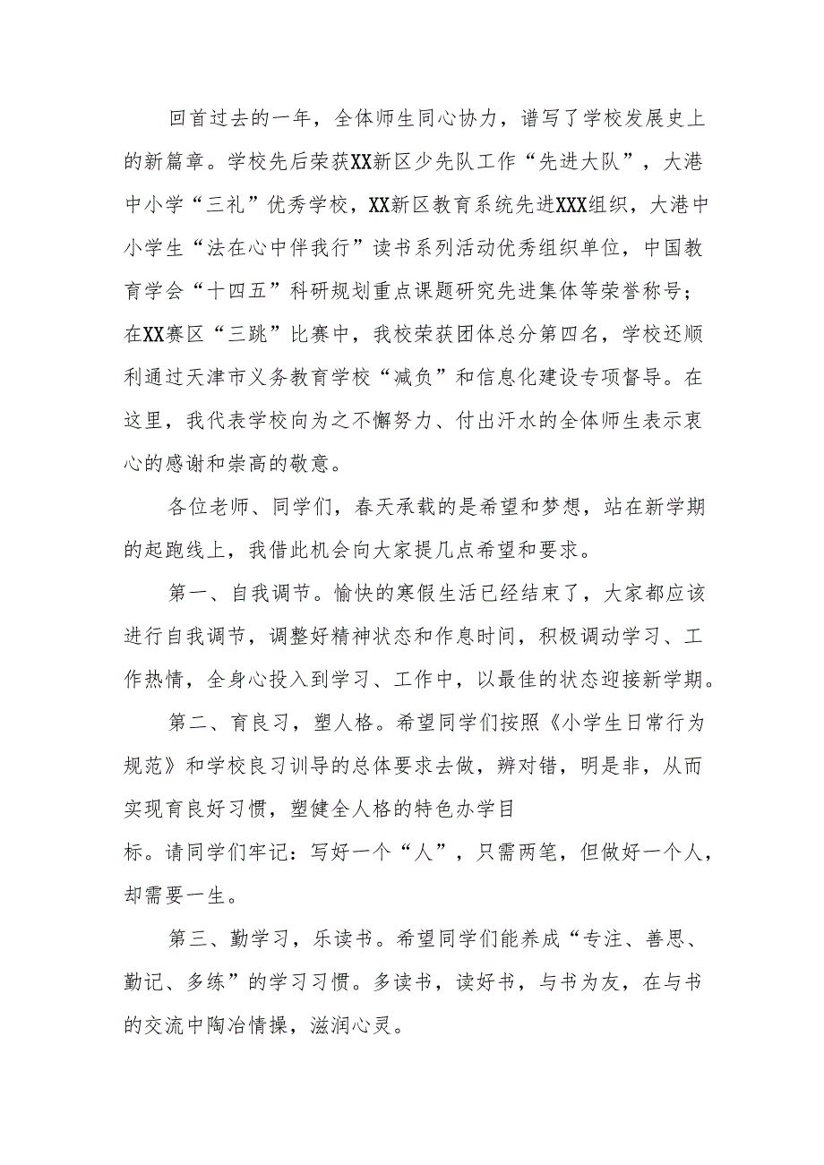 2025年中小学季开学典礼校长讲话致辞 汇编20份.docx_第3页