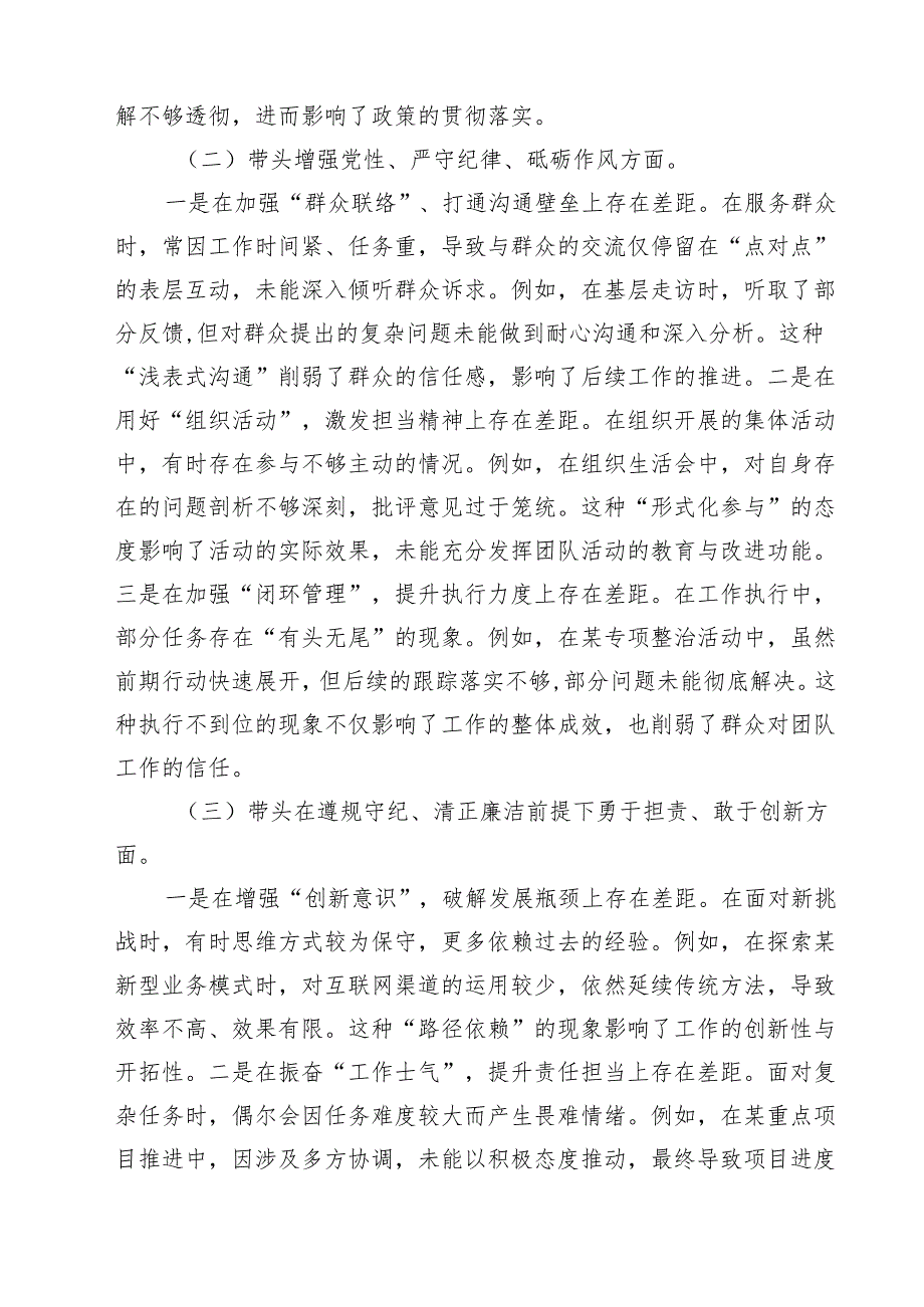 单位领导班子2025年聚焦“四个带头”生活会对照检查材料（含落实意识形态责任制）(精选八篇).docx_第2页