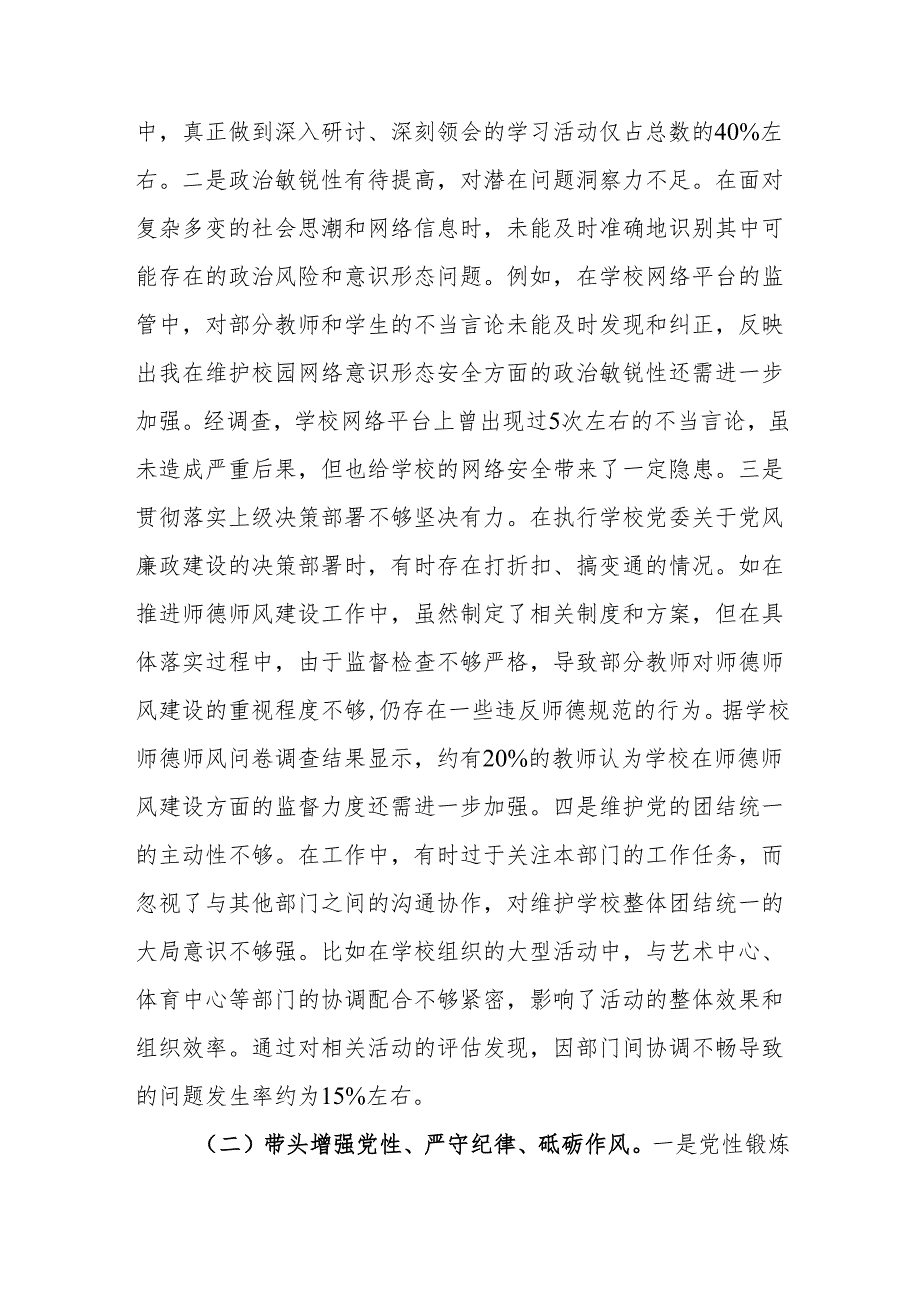 学校纪委书记（四个带头＋案例剖析）2024民主生活会个人对照检视发言材料.docx_第2页