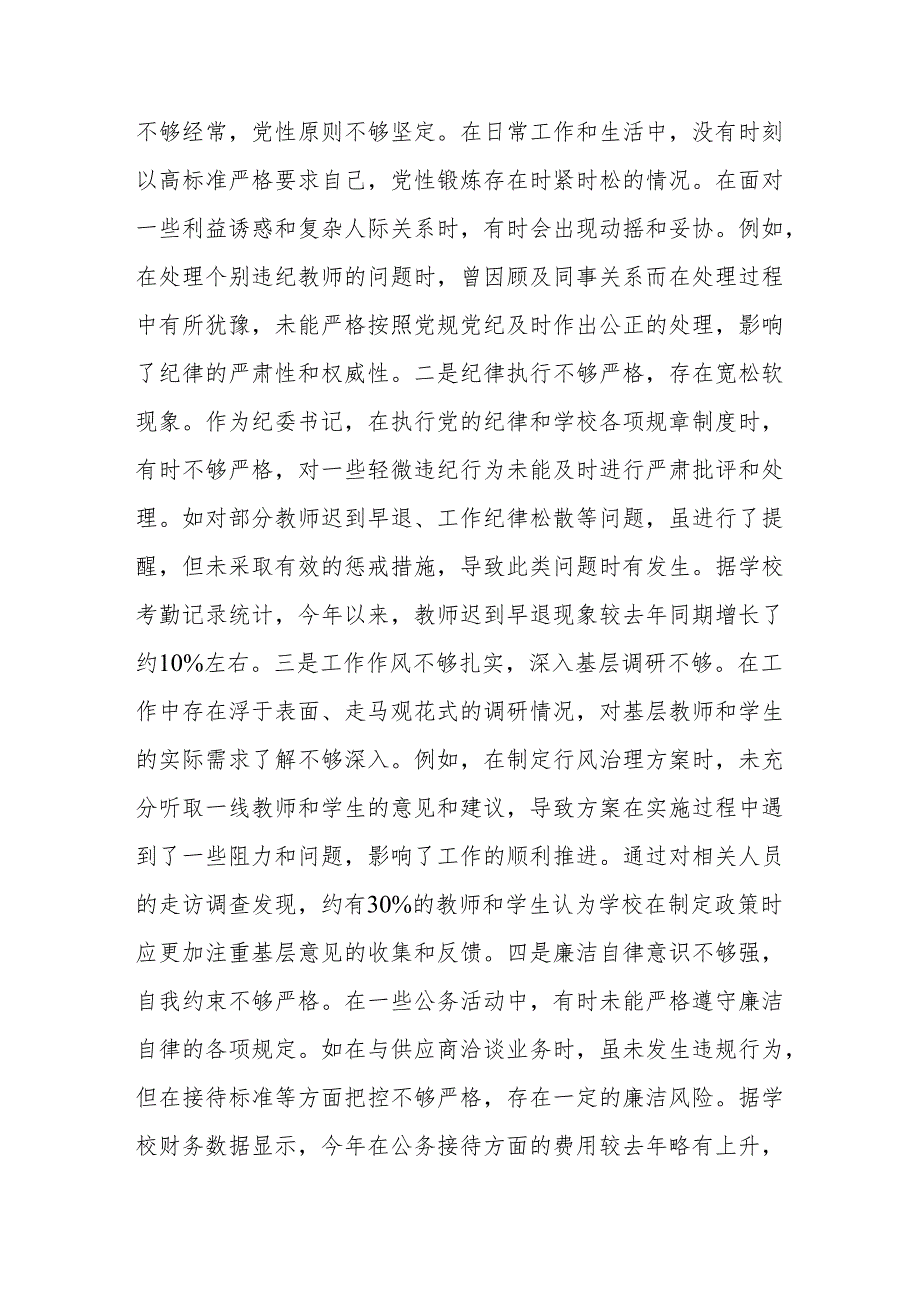学校纪委书记（四个带头＋案例剖析）2024民主生活会个人对照检视发言材料.docx_第3页