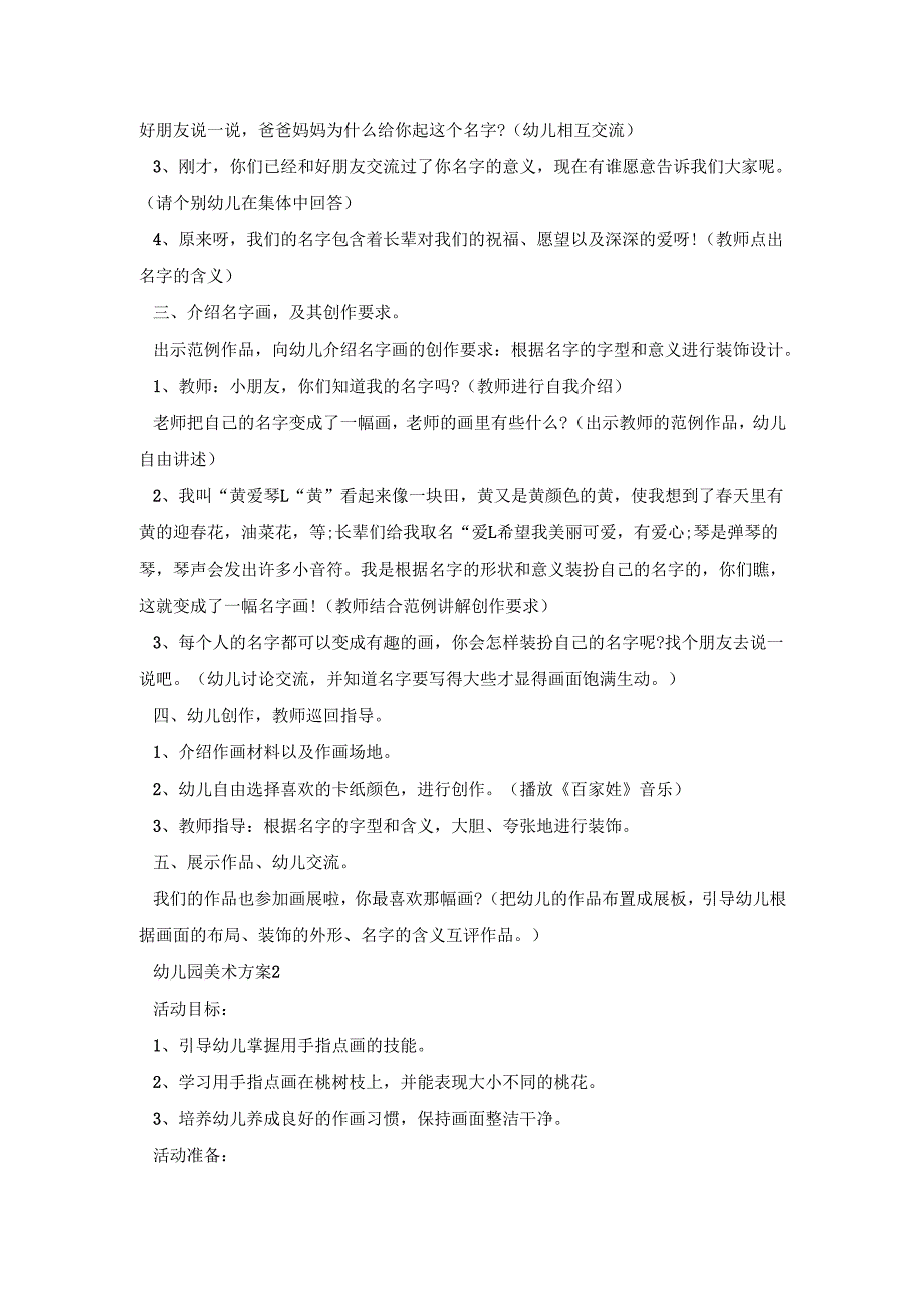 幼儿园美术策划活动方案三篇.docx_第2页