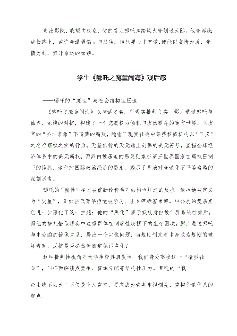 5篇 中学生《哪吒之魔童闹海》观后感范文.docx_第2页