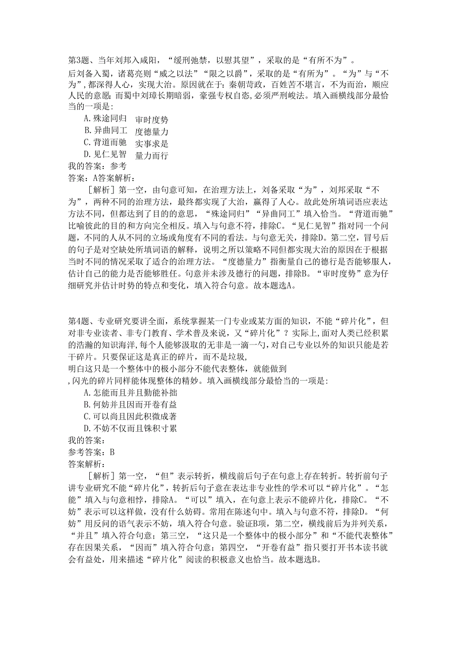 上海行政职业能力测验真题(B类).docx_第2页
