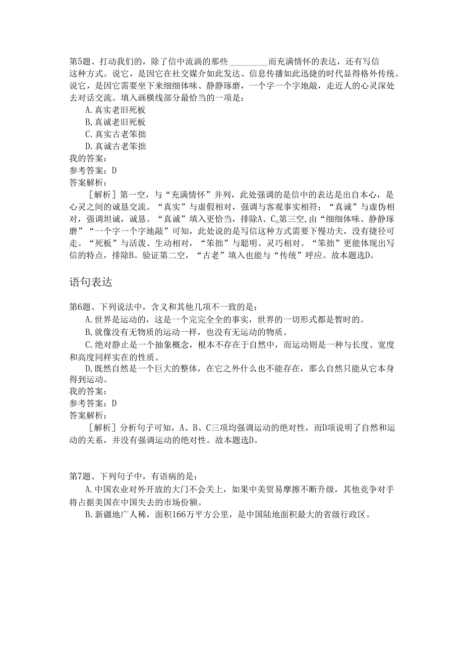 上海行政职业能力测验真题(B类).docx_第3页
