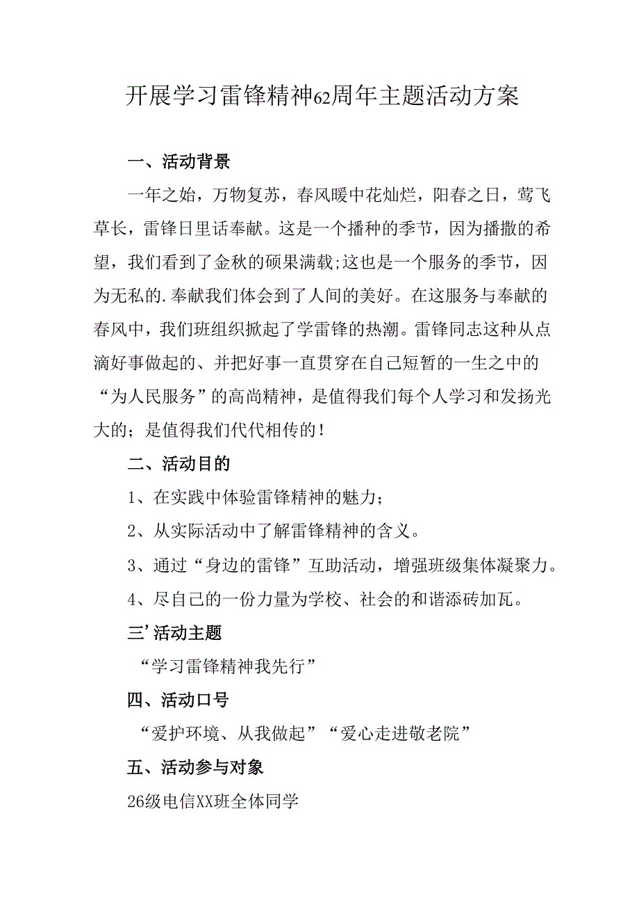 学习2025年雷锋精神六十二周年主题活动实施方案 （3份）74.docx_第1页