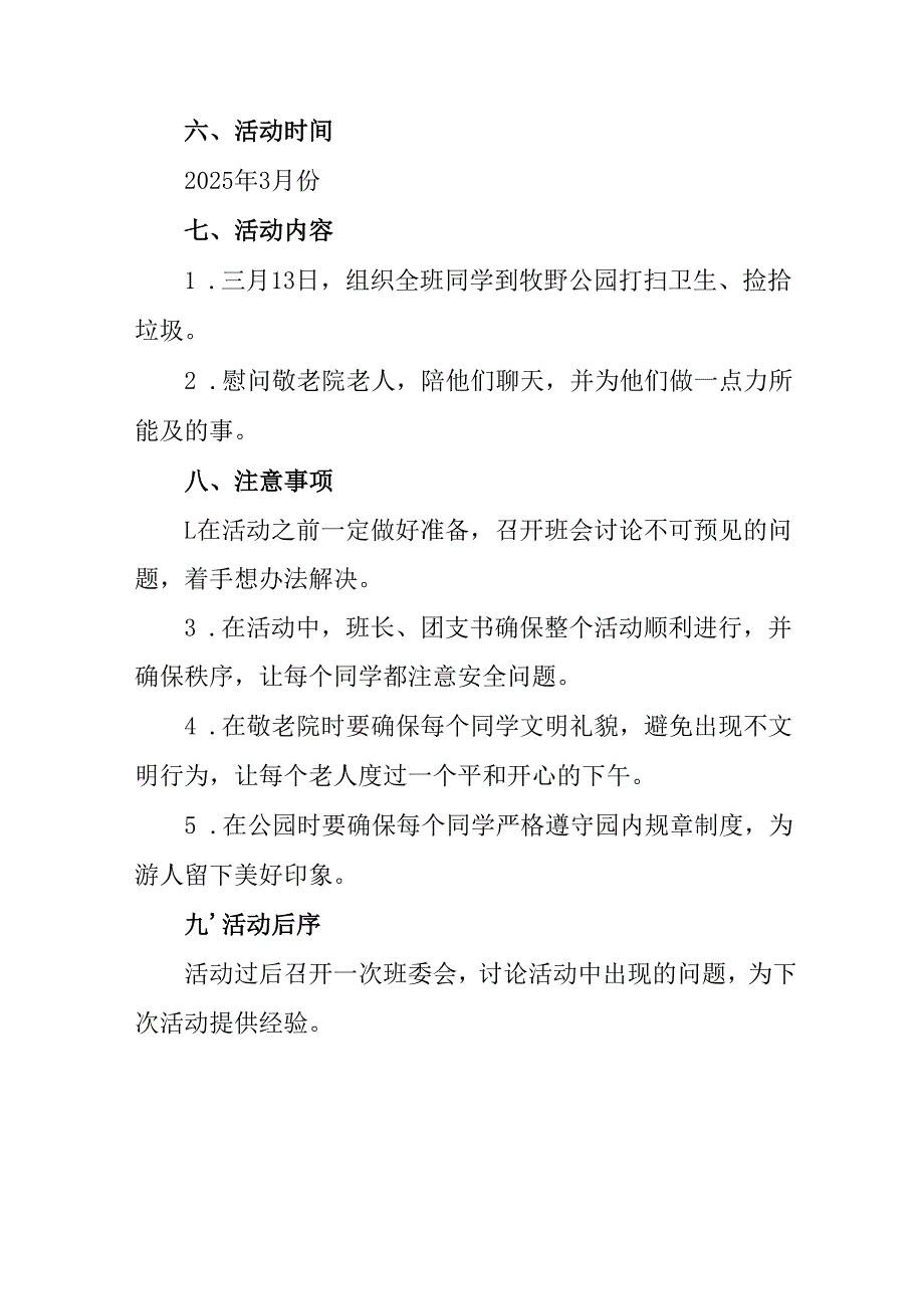 学习2025年雷锋精神六十二周年主题活动实施方案 （3份）74.docx_第2页