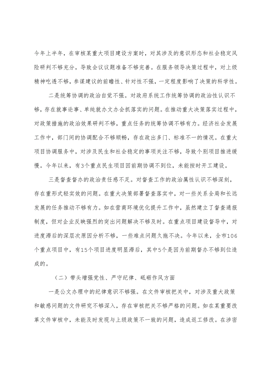 2024民主生活会重点围绕“带头在遵规守纪、清正廉洁前提下勇于担责、敢于创新方面”等四个方面对照检查检查材料八篇.docx_第2页