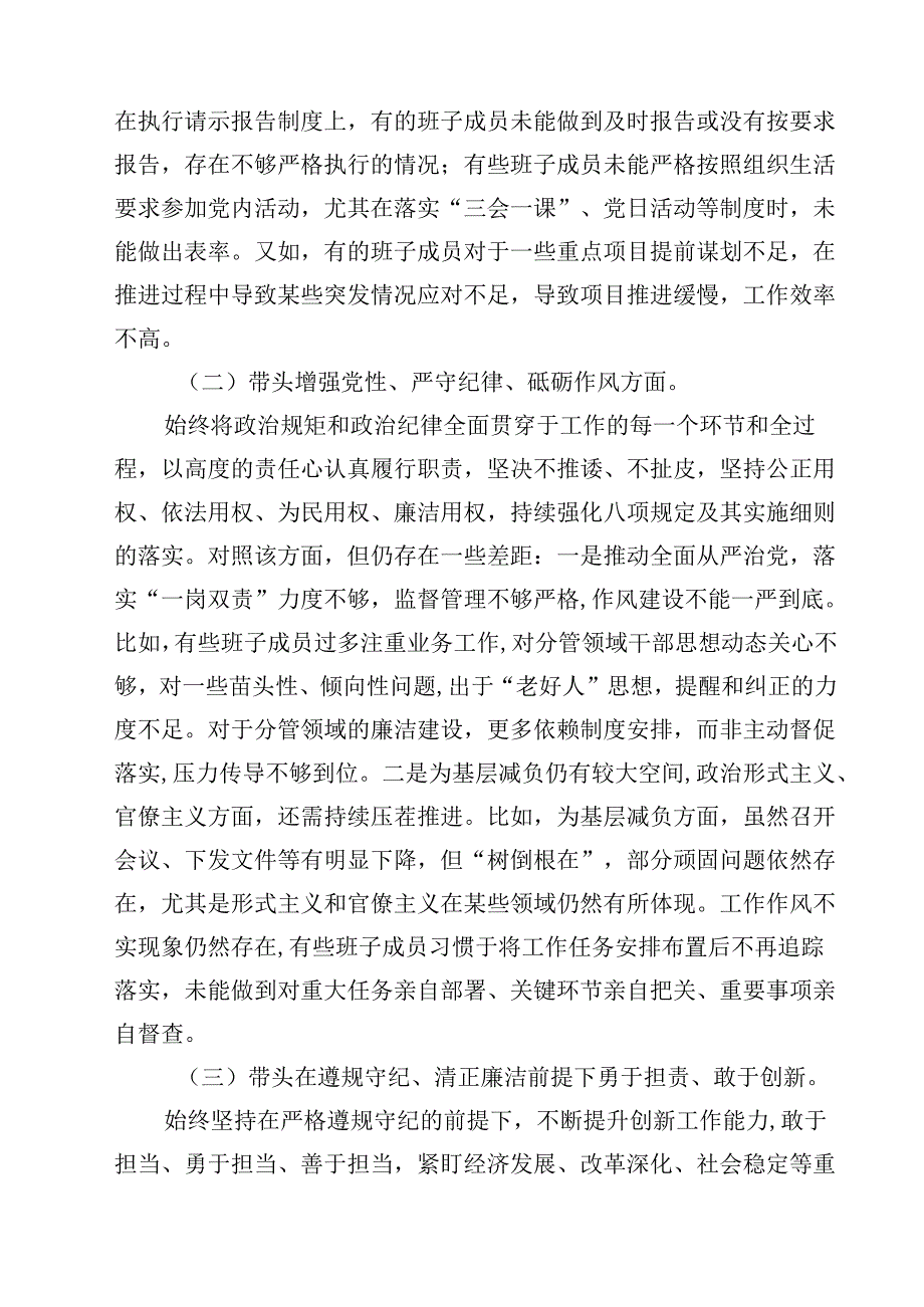 党委班子2025民主生活会对照检查材料四篇（精选版）.docx_第2页
