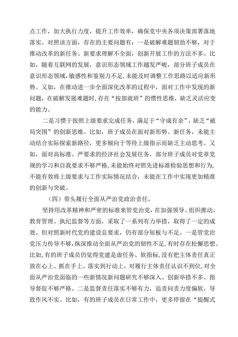 党委班子2025民主生活会对照检查材料四篇（精选版）.docx_第3页
