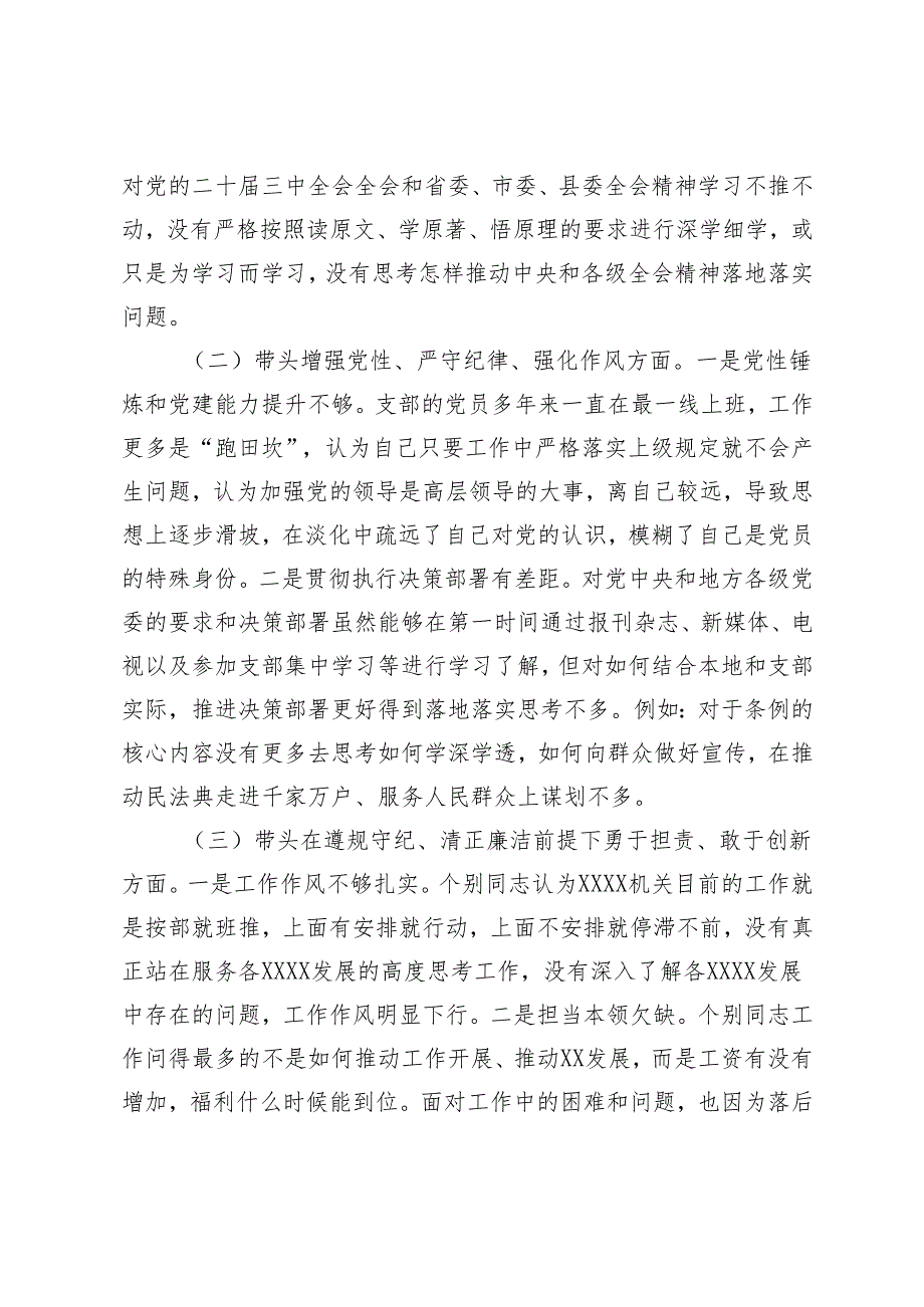 2025年新版对照“四个带头”2024组织生活会个人对照检查材料.docx_第2页