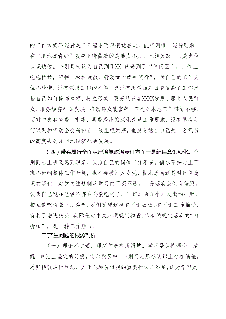 2025年新版对照“四个带头”2024组织生活会个人对照检查材料.docx_第3页