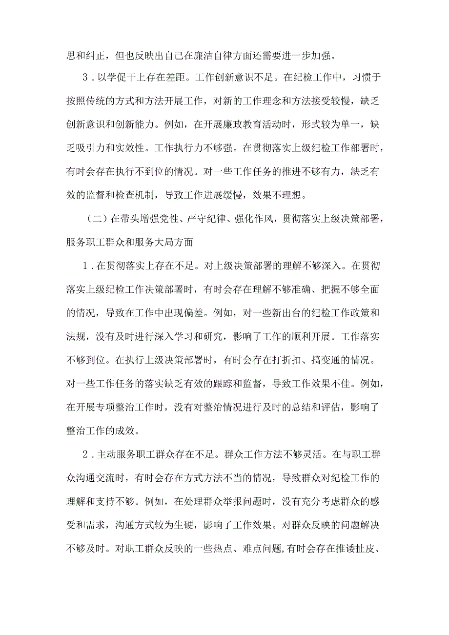 纪检委员2025年专题生活会“四个带头”方面个人对照检查材料5630字例文.docx_第2页