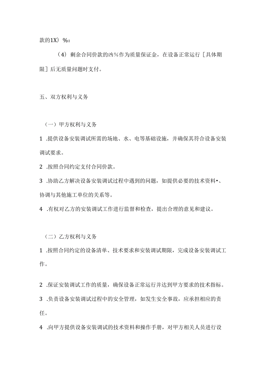 烟草制造行业公司设备安装调试合同.docx_第3页