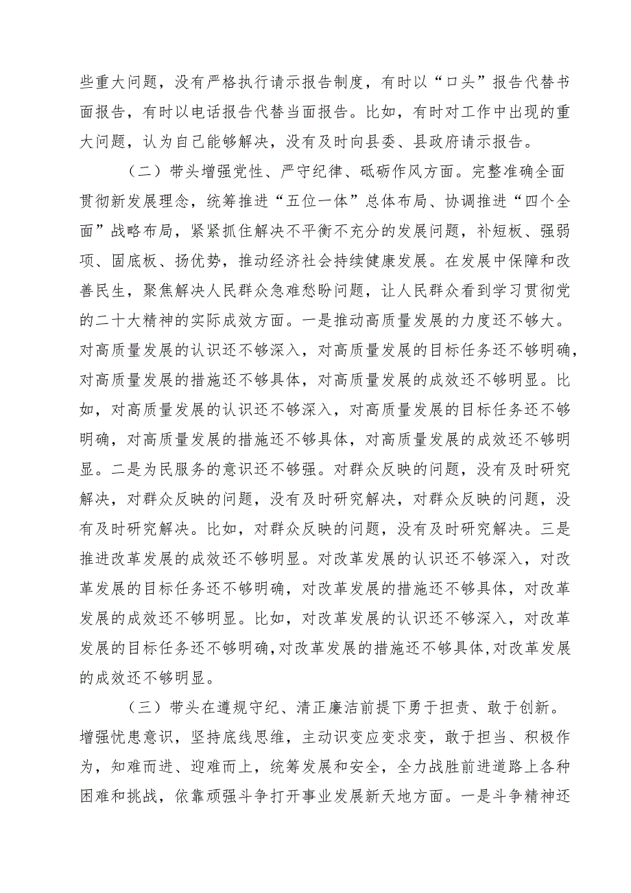 2025年班子成员民主生活会个人对照检查剖析材料10篇(最新精选).docx_第3页
