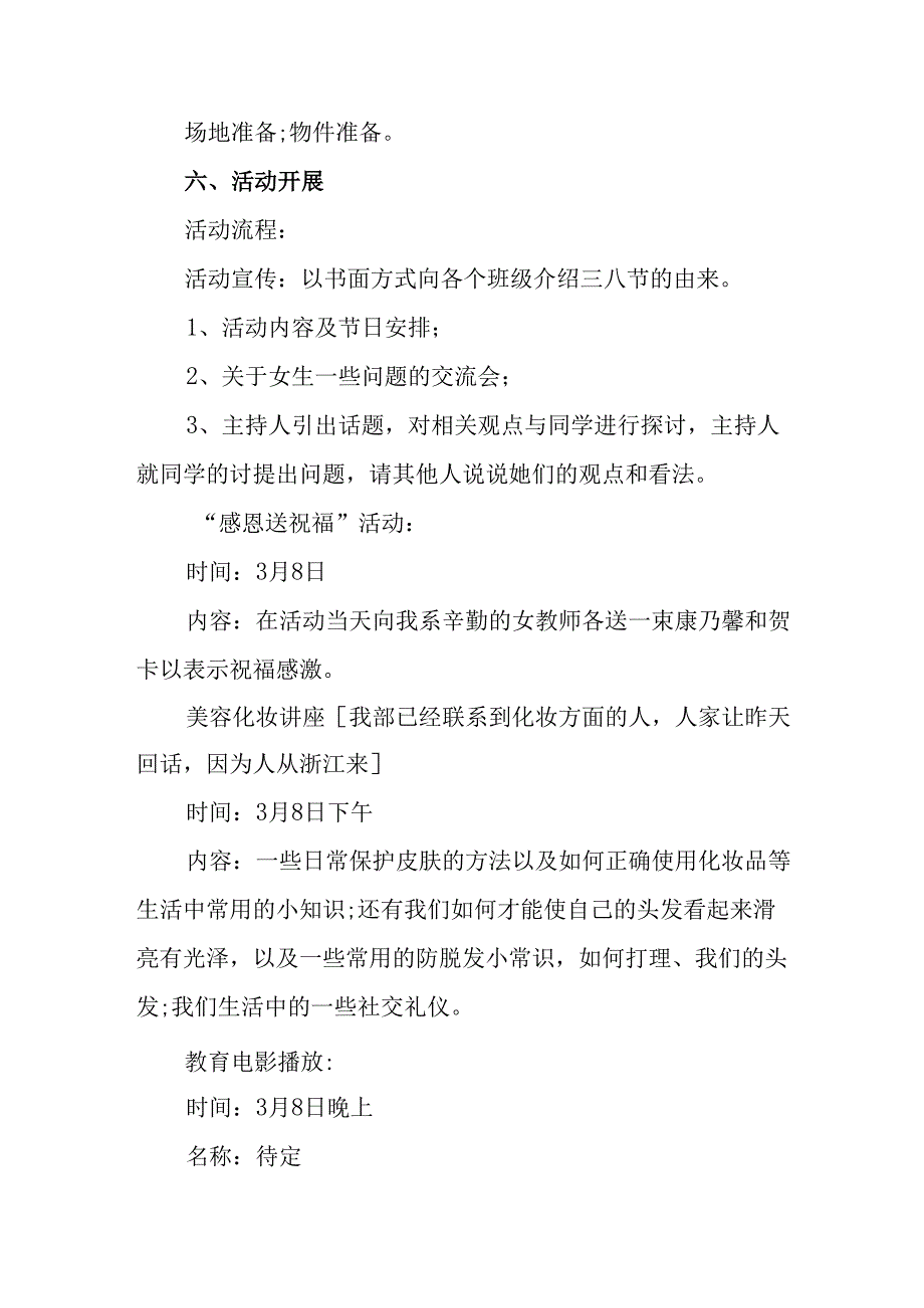 2025年医院庆祝三八妇女节活动方案 汇编12份.docx_第2页
