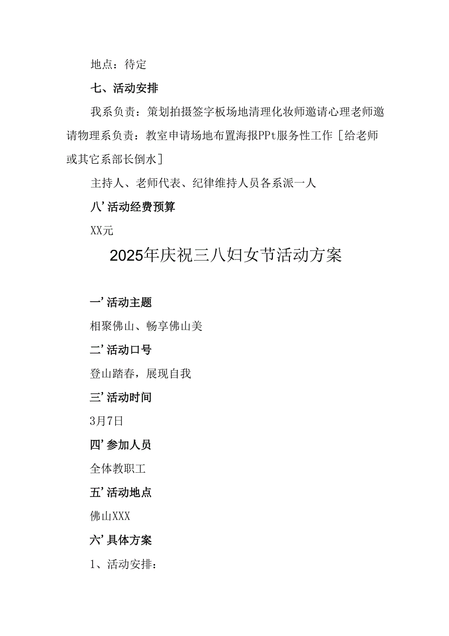 2025年医院庆祝三八妇女节活动方案 汇编12份.docx_第3页