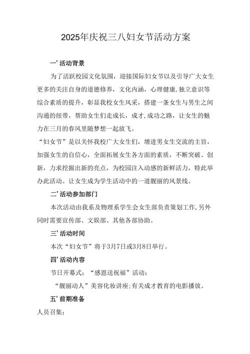 2025年医院庆祝三八妇女节活动方案 汇编12份.docx