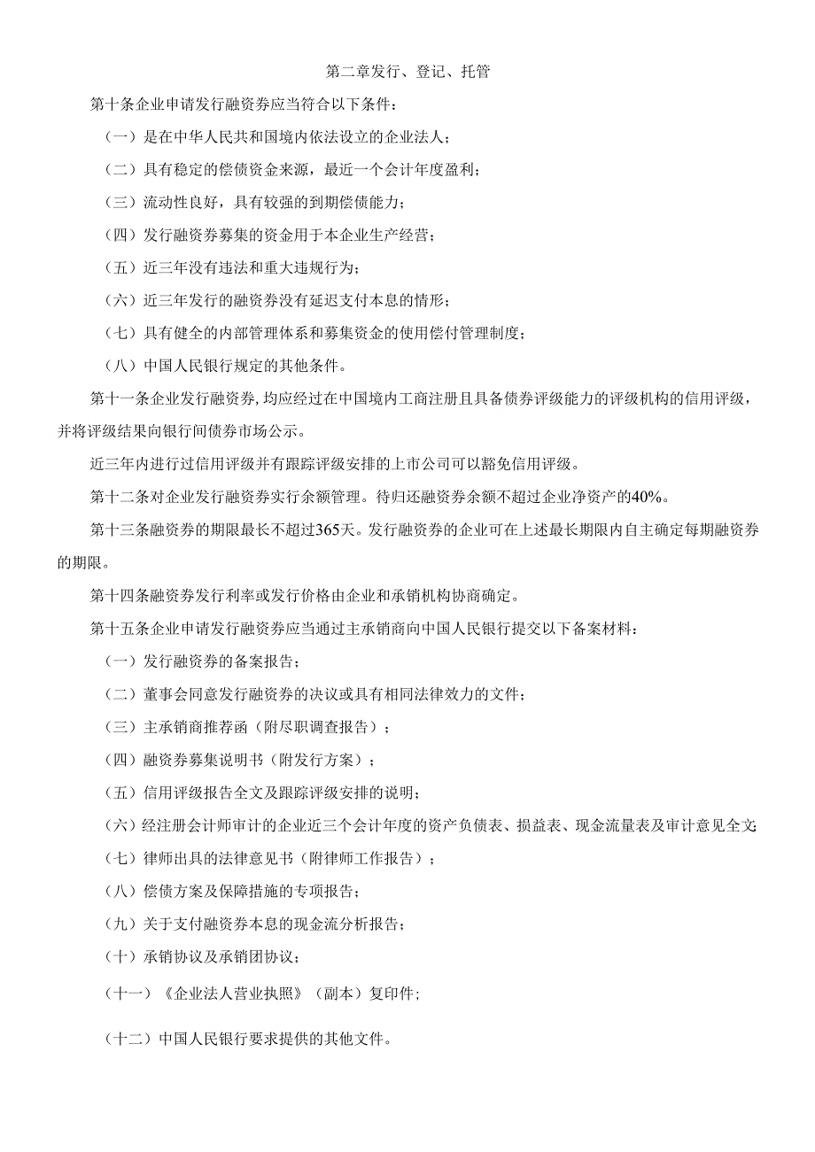 短期融资券相关法规（DOC 16页）.docx_第2页