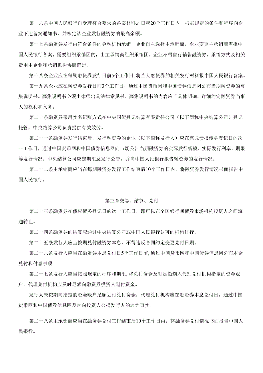 短期融资券相关法规（DOC 16页）.docx_第3页