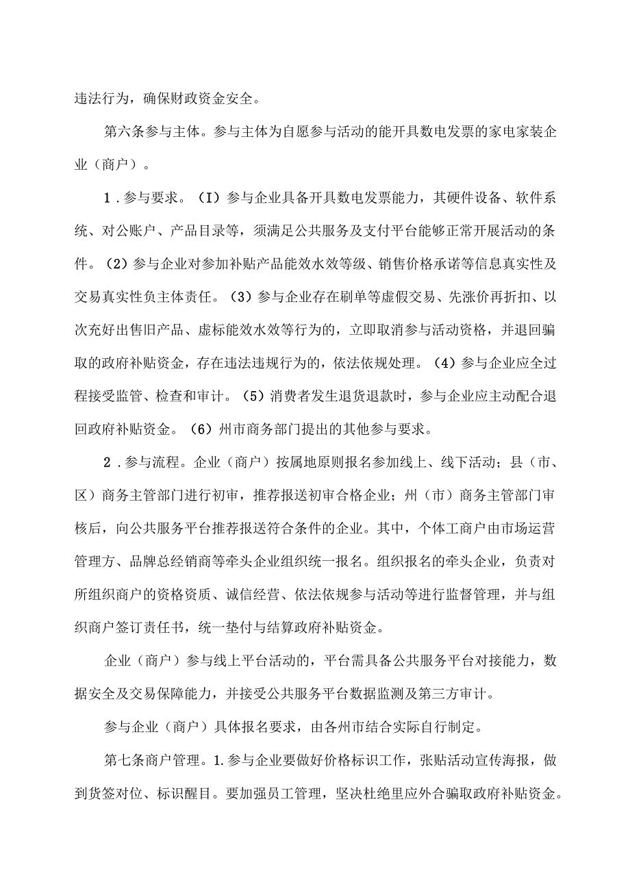 2025年云南省家电以旧换新及家装消费品换新实施细则（2025年）.docx_第3页