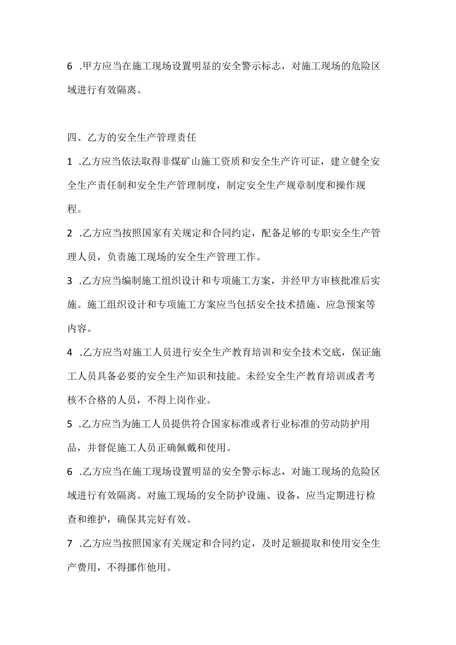两篇建筑项目（非煤矿山）外包工程安全生产管理协议模板.docx_第3页