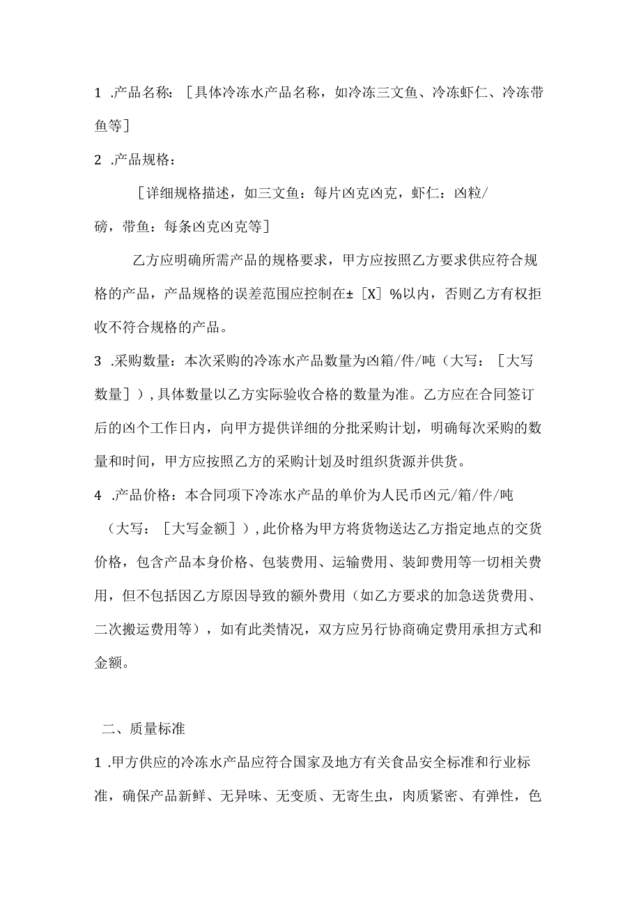 水产公司冷冻水产销售合同书.docx_第2页