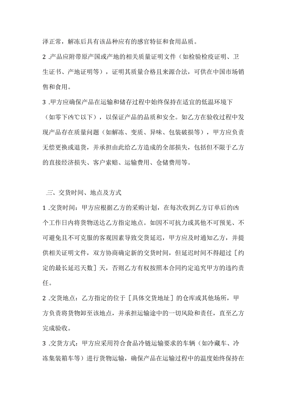 水产公司冷冻水产销售合同书.docx_第3页