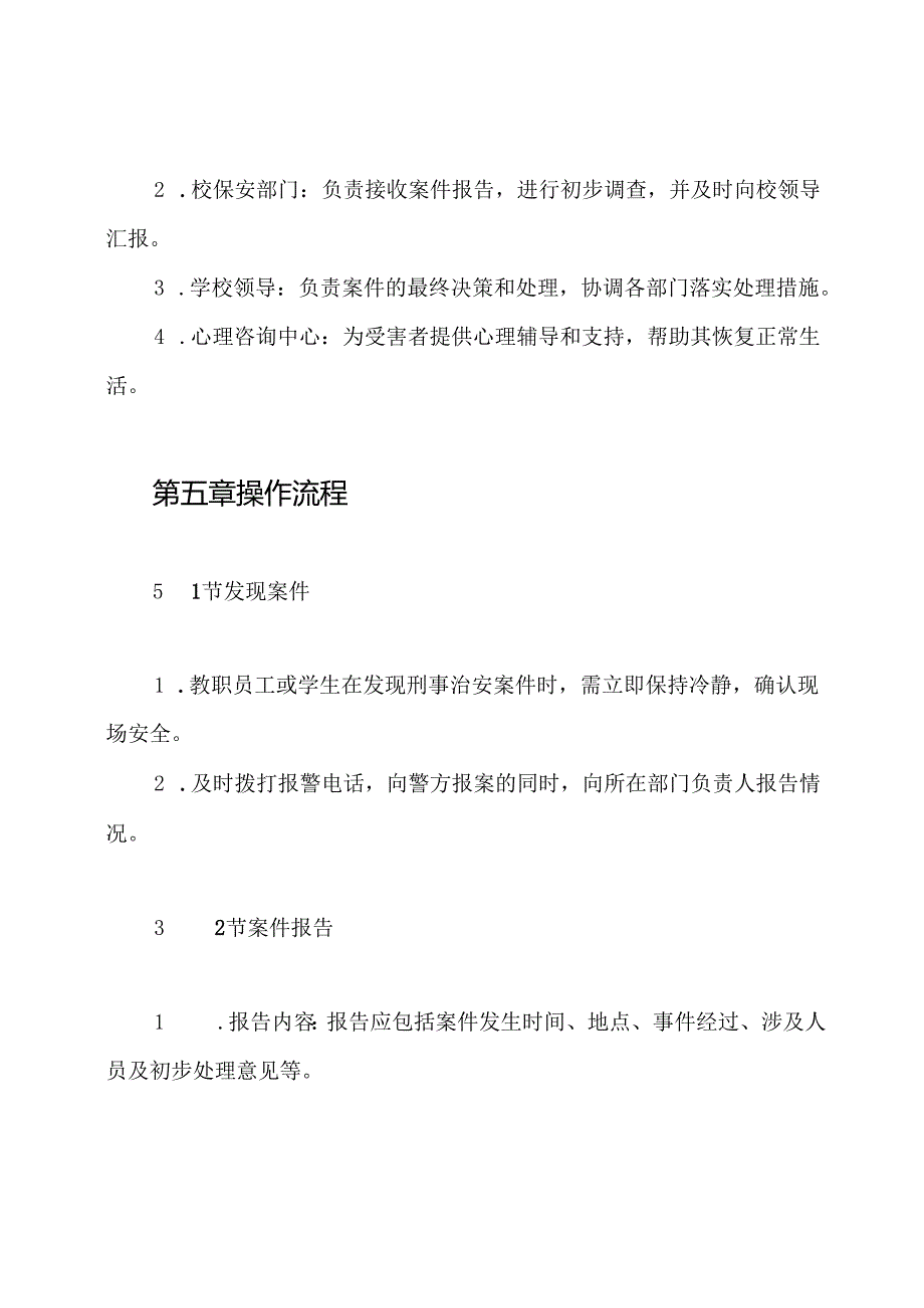 学校刑事治安案件报告制度.docx_第3页