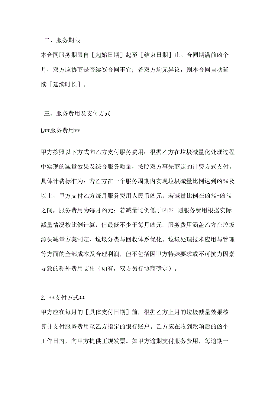 卫生环卫公司垃圾减量化处理合同.docx_第3页