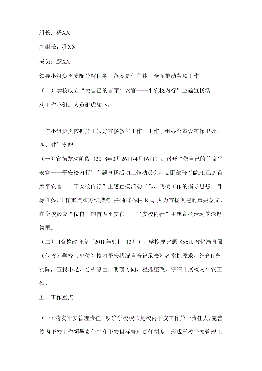 学校“做自己的首席安全官——平安校园行”工作实施方案.docx_第2页
