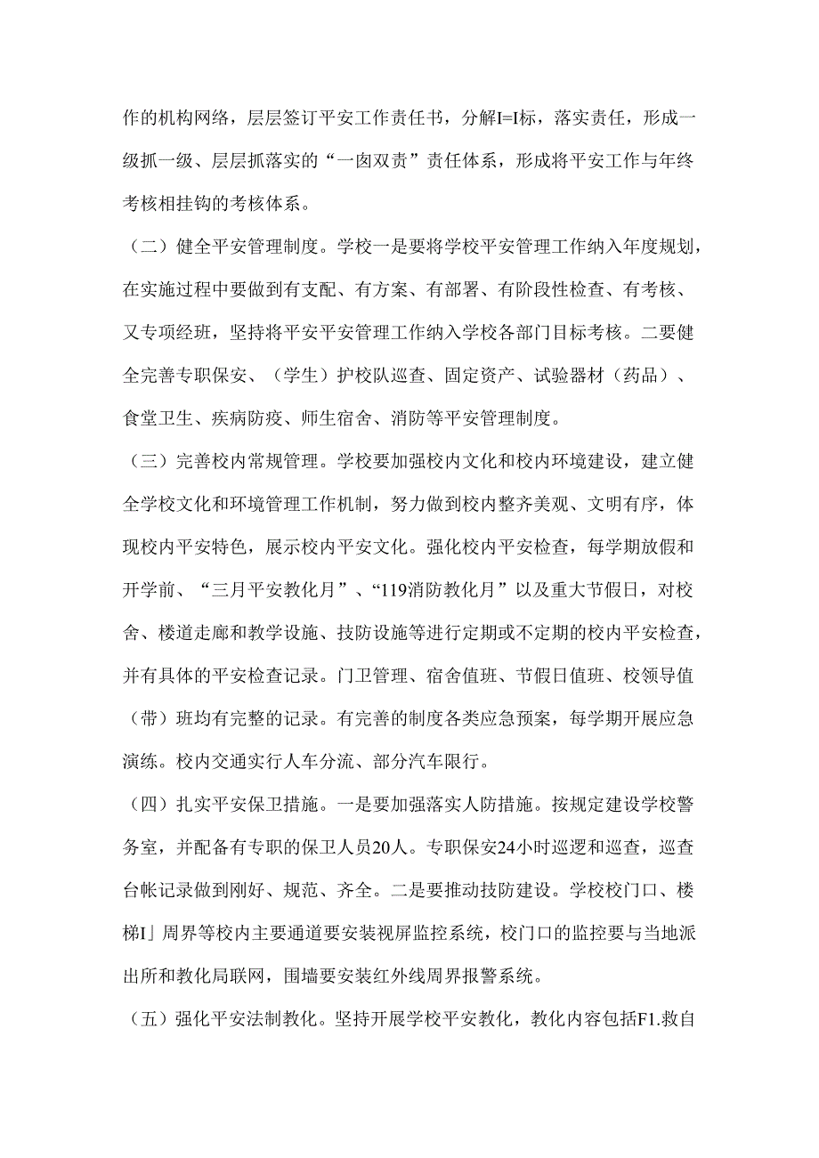 学校“做自己的首席安全官——平安校园行”工作实施方案.docx_第3页