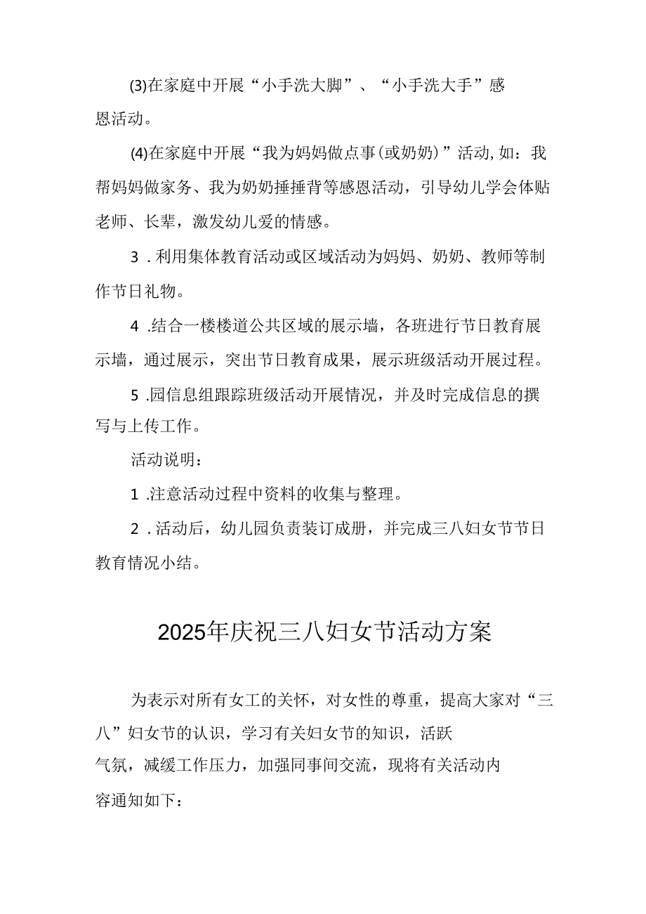 环卫2025年庆祝三八妇女节活动方案 （5份）.docx_第2页
