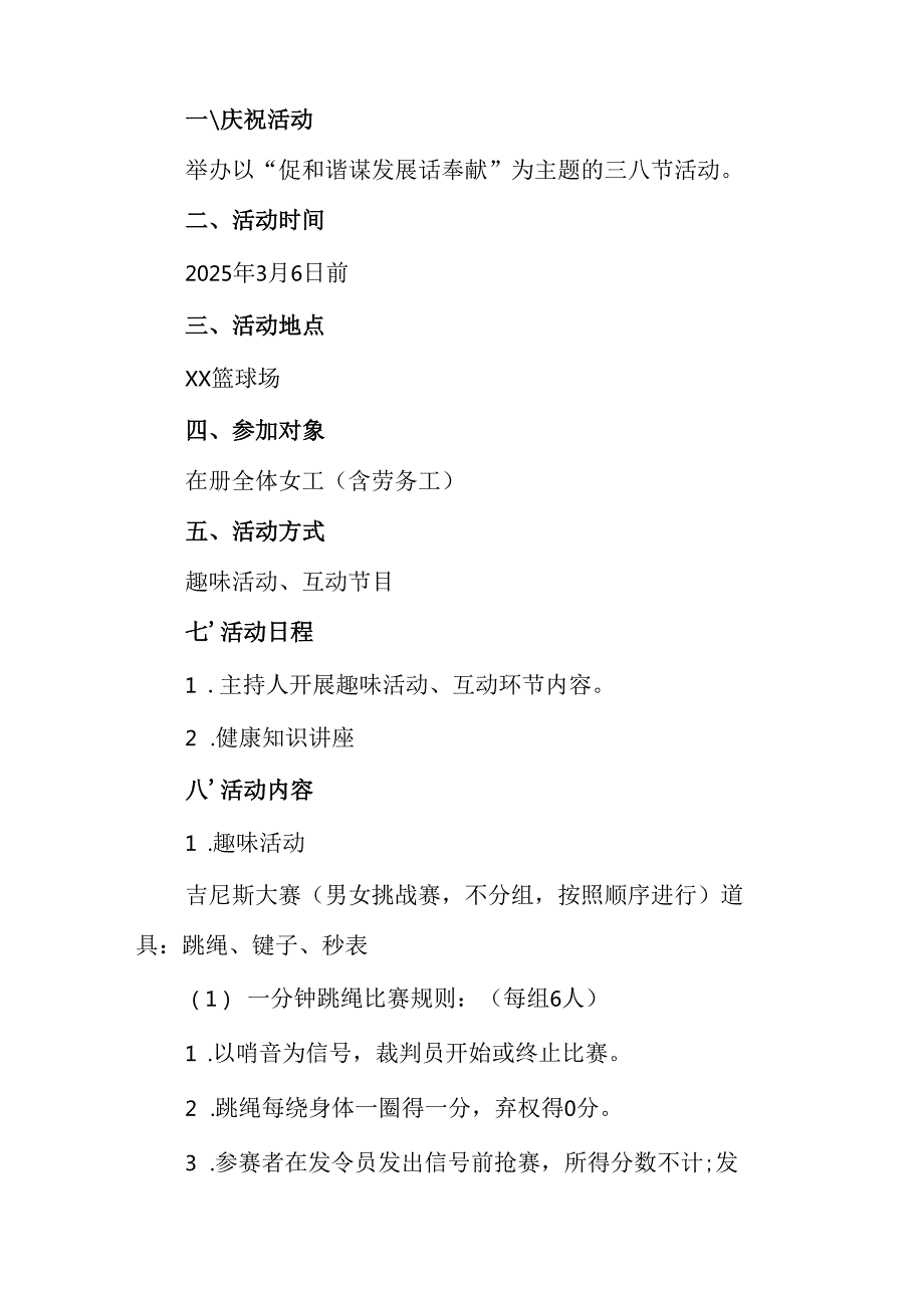 环卫2025年庆祝三八妇女节活动方案 （5份）.docx_第3页