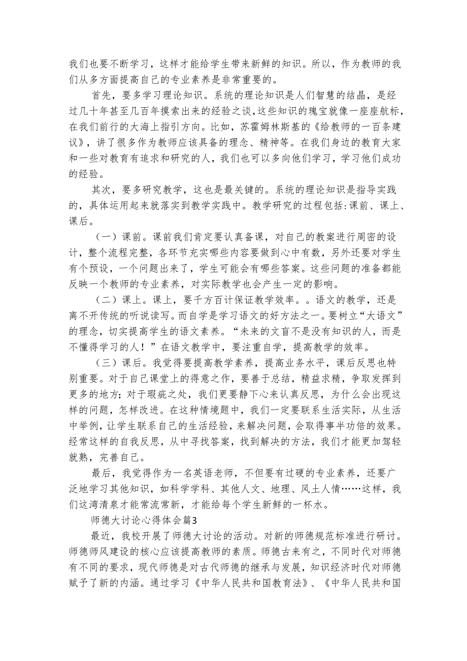 师德大讨论心得体会（精选27篇）.docx_第3页