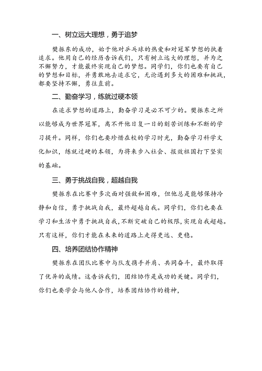 校长2024年季开学思政第一课讲话稿奥运精神15篇.docx_第2页