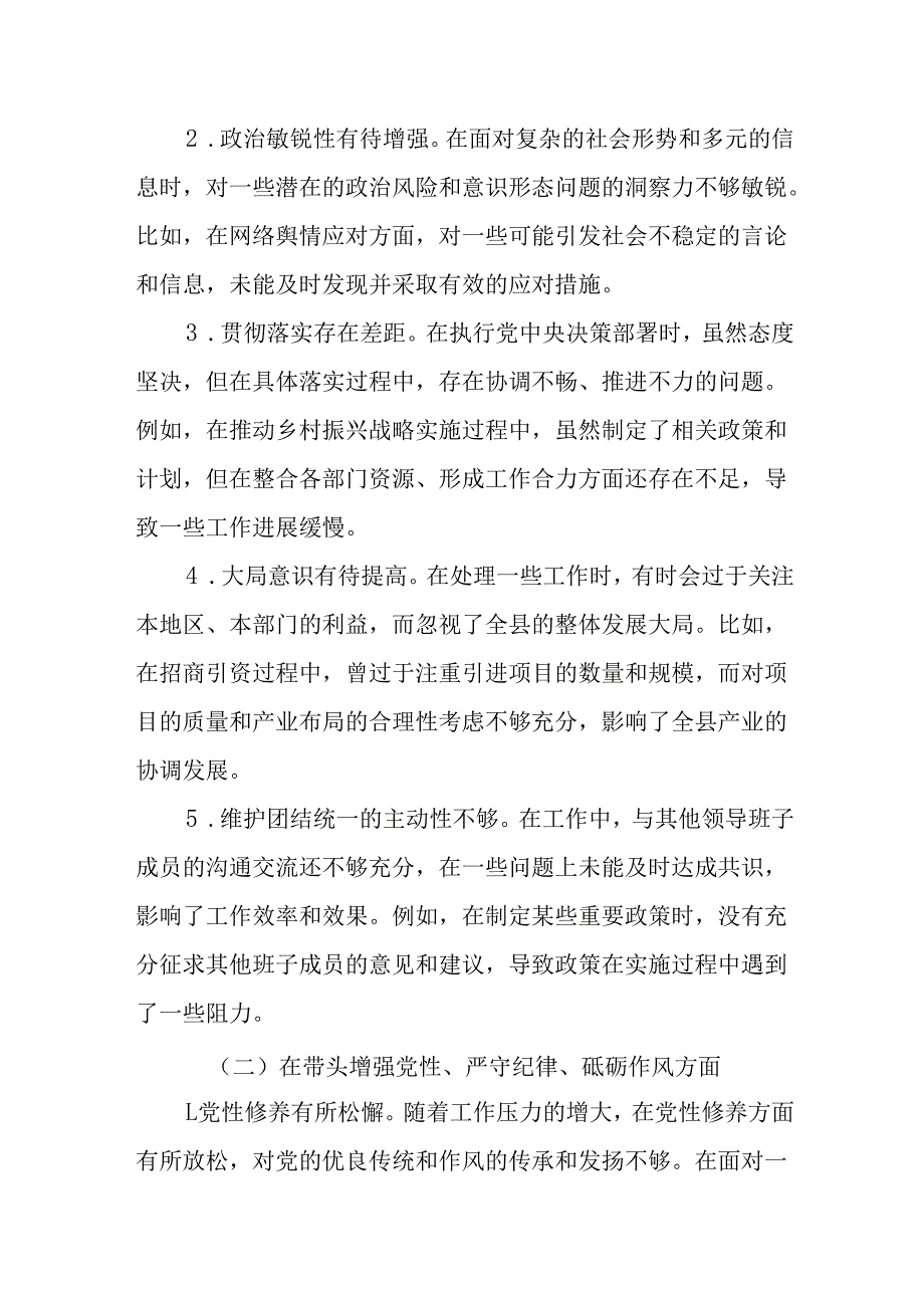 （4篇）县长2024民主生活会个人对照检查情况汇报（四个带头）.docx_第2页