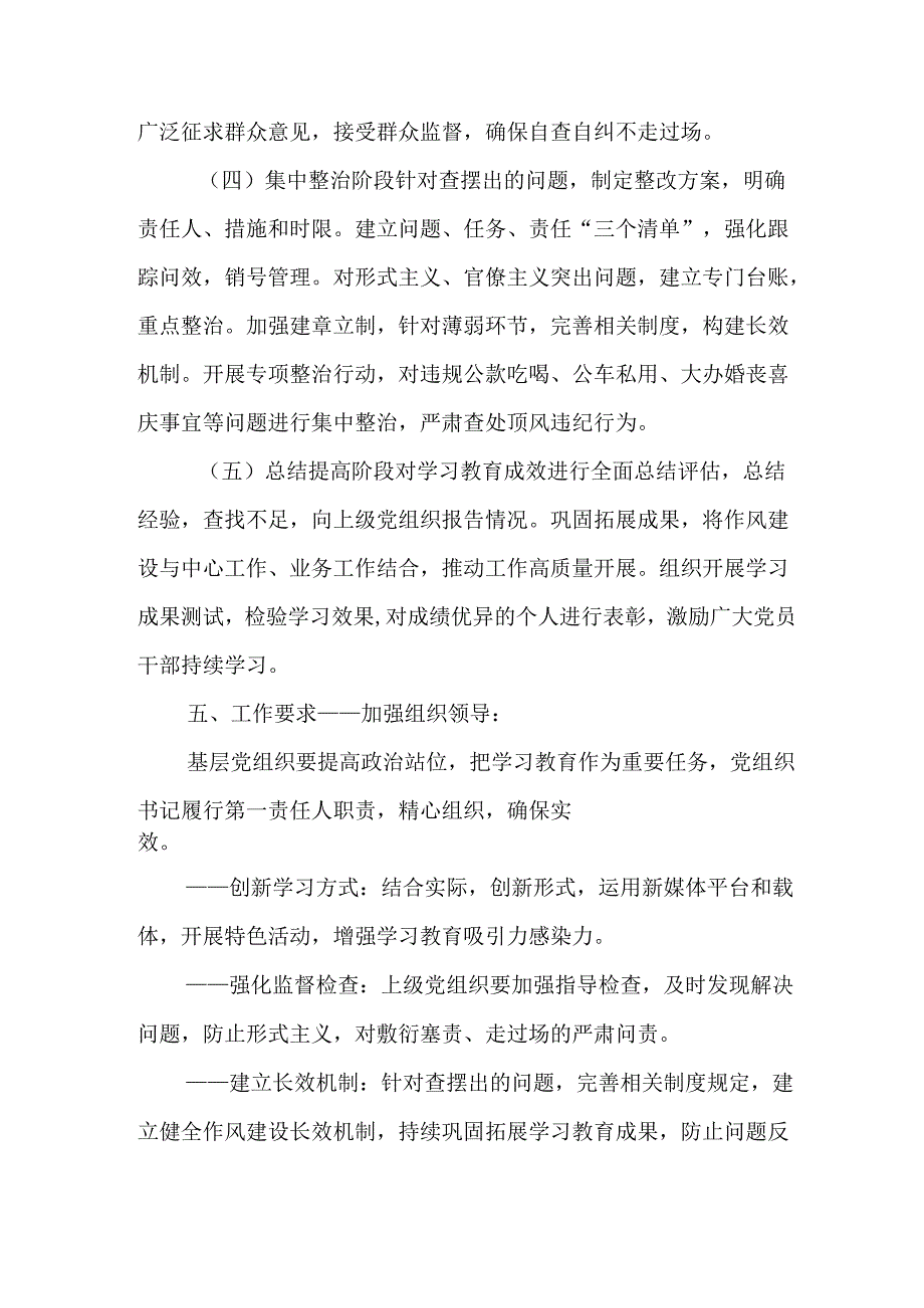 2025年汽车运输公司开展中央八项规定精神学习教育工作实施方案 （汇编9份）.docx_第3页