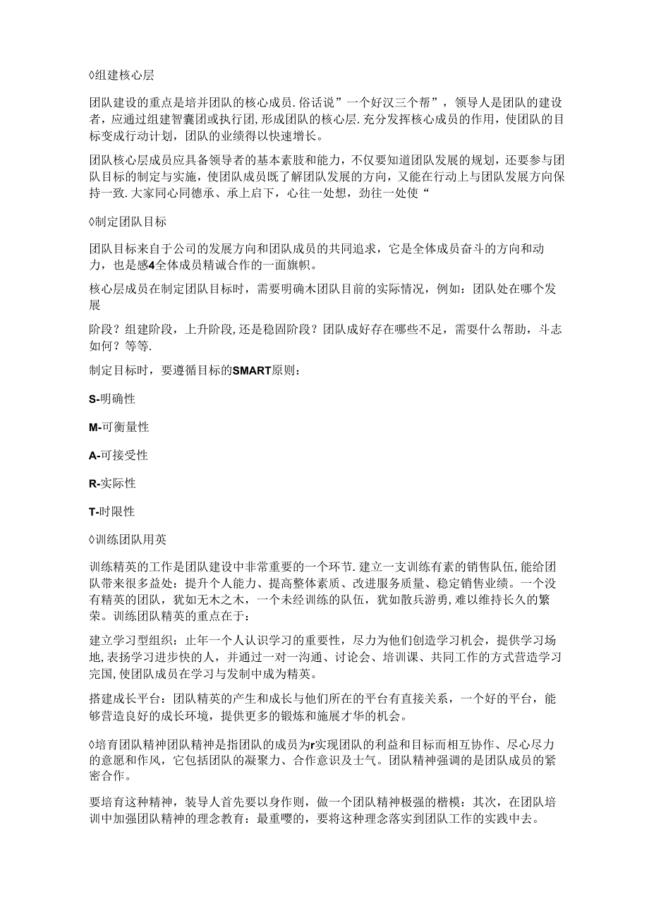 企业公司管理培训：团队建设技巧.docx_第2页