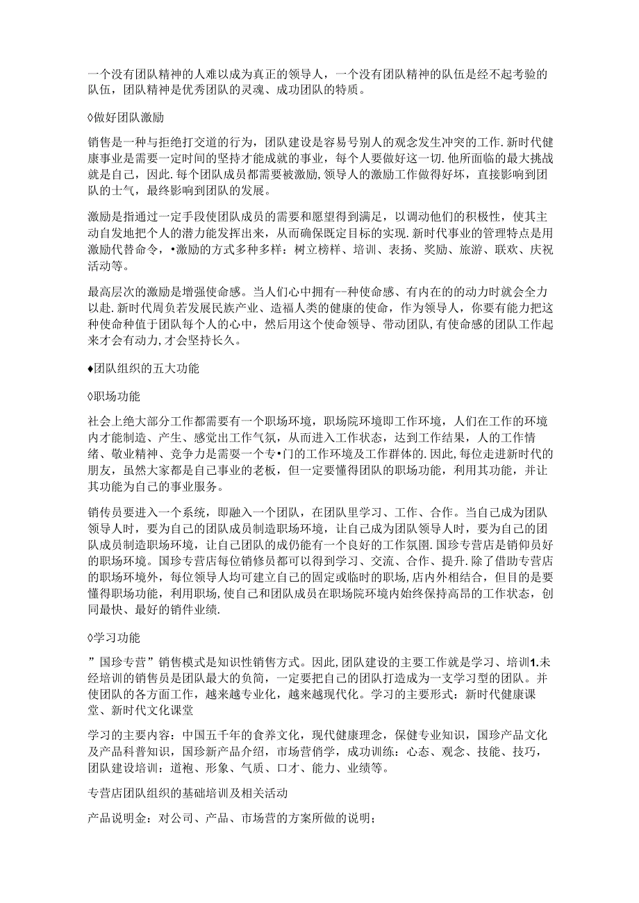 企业公司管理培训：团队建设技巧.docx_第3页