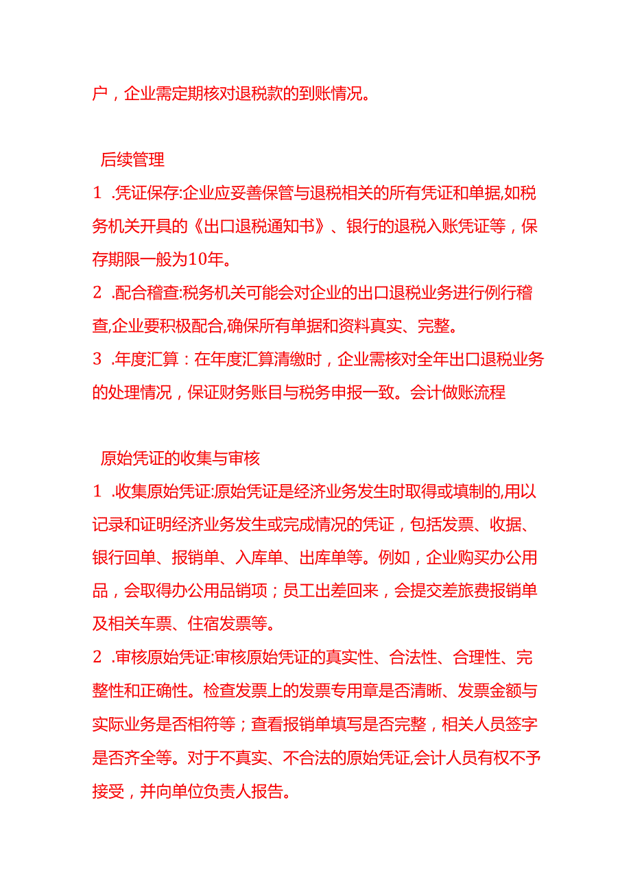 做账实操一般贸易出口退税的申报流程.docx_第3页